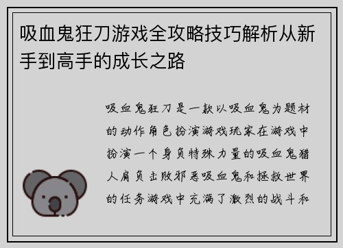 吸血鬼狂刀游戏全攻略技巧解析从新手到高手的成长之路 吸血鬼狂刀游戏全攻略技巧解析从新手到高手的成长之路