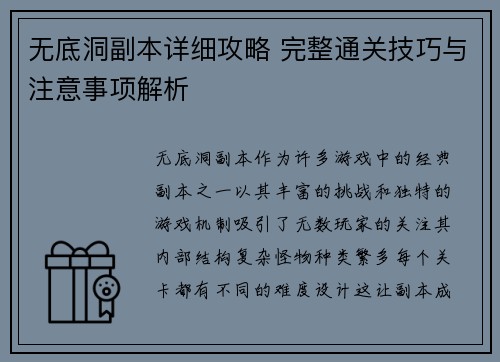 无底洞副本详细攻略 完整通关技巧与注意事项解析